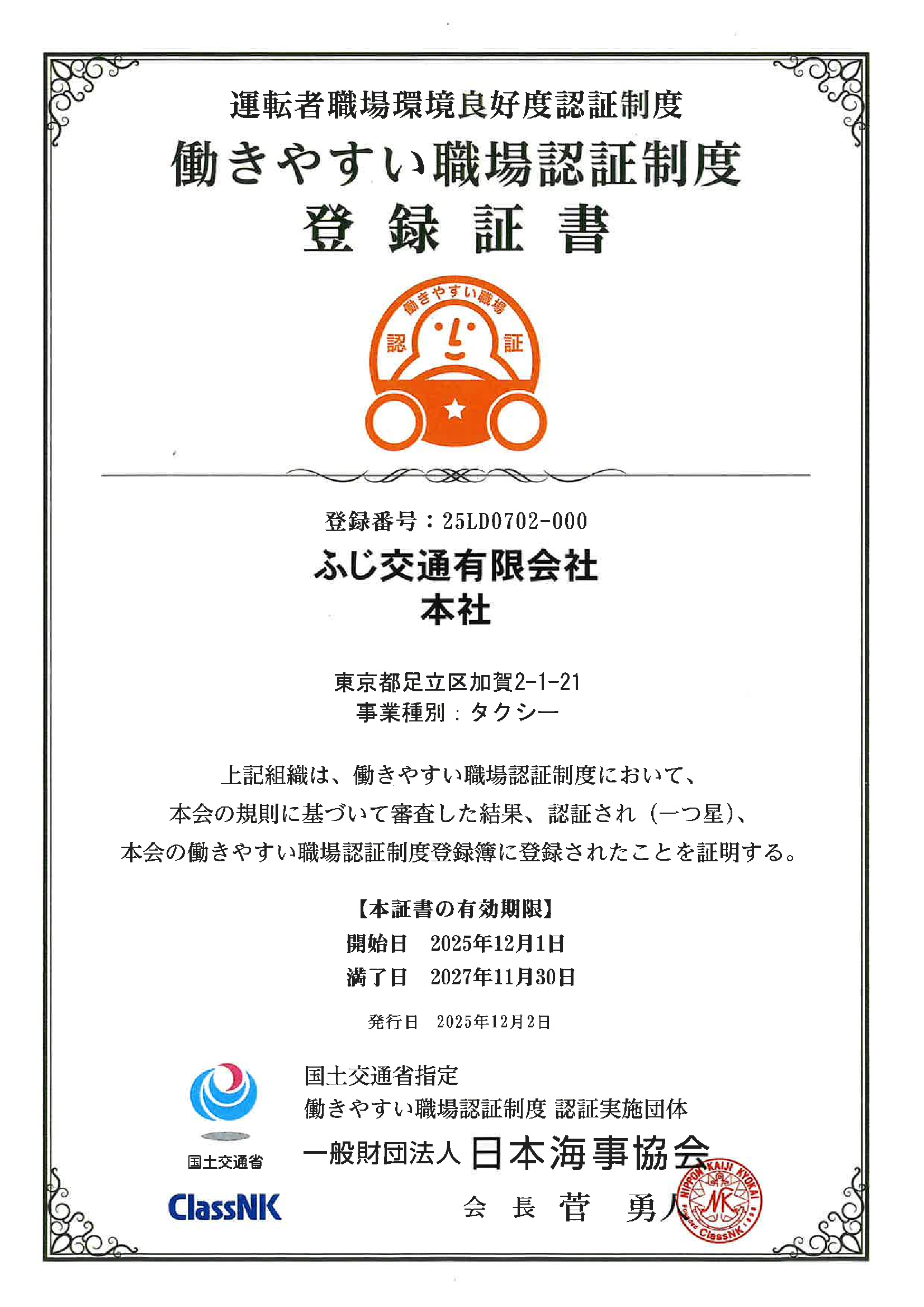 働きやすい職場認証制度