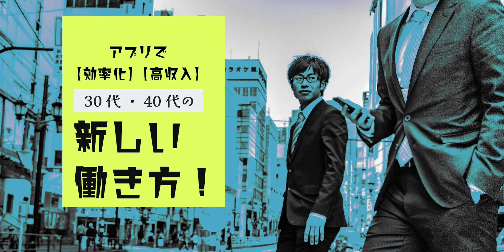 アプリで効率化+高収入「30代・40代の新しい働き方」足立区タクシードライバー「ふじ交通」
